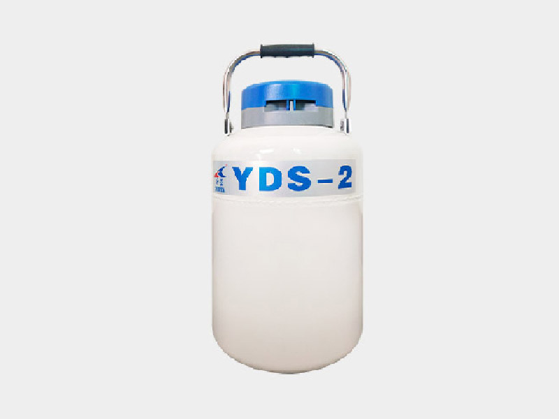 YDS-2液氮罐
